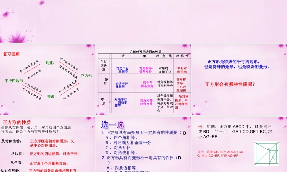 七年级数学下册 5.3正方形课件 (新版)苏科版 课件