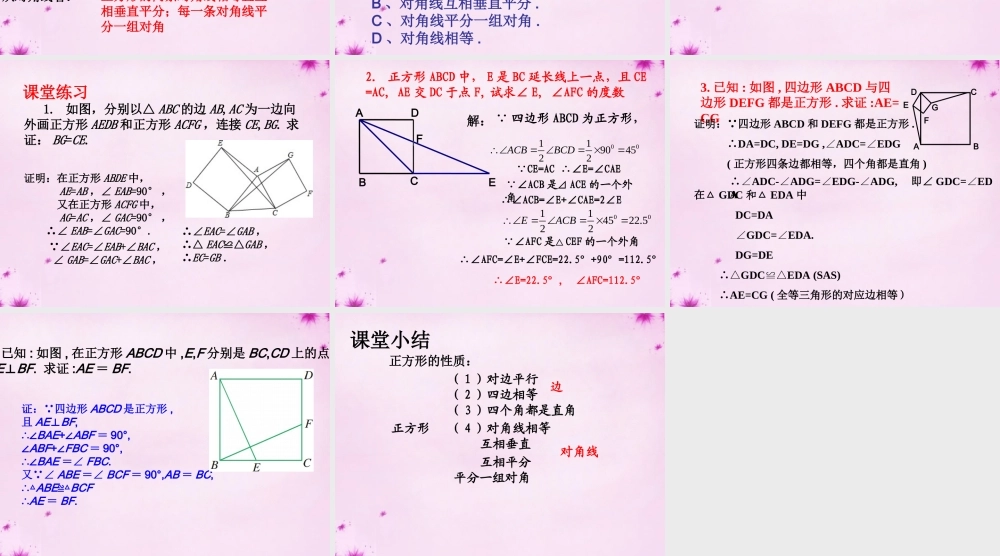 七年级数学下册 5.3正方形课件 (新版)苏科版 课件