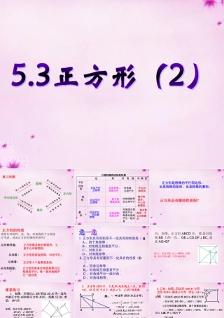 七年级数学下册 5.3正方形课件 (新版)苏科版 课件