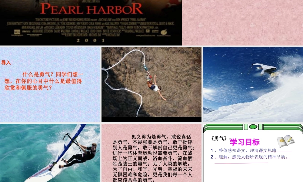 七年级语文下册 (勇气)课件 鄂教版 课件