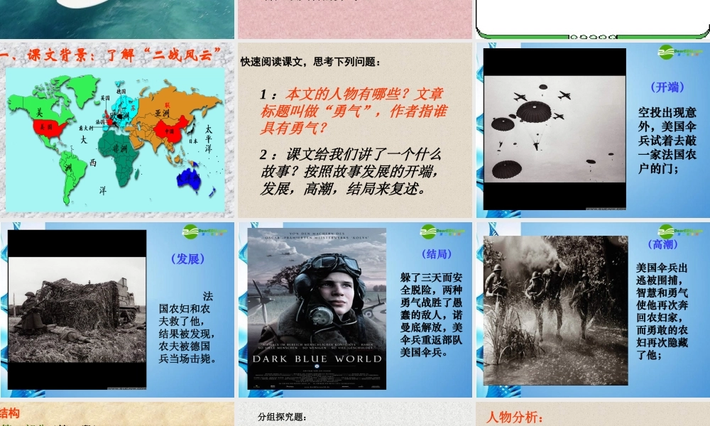 七年级语文下册 (勇气)课件 鄂教版 课件