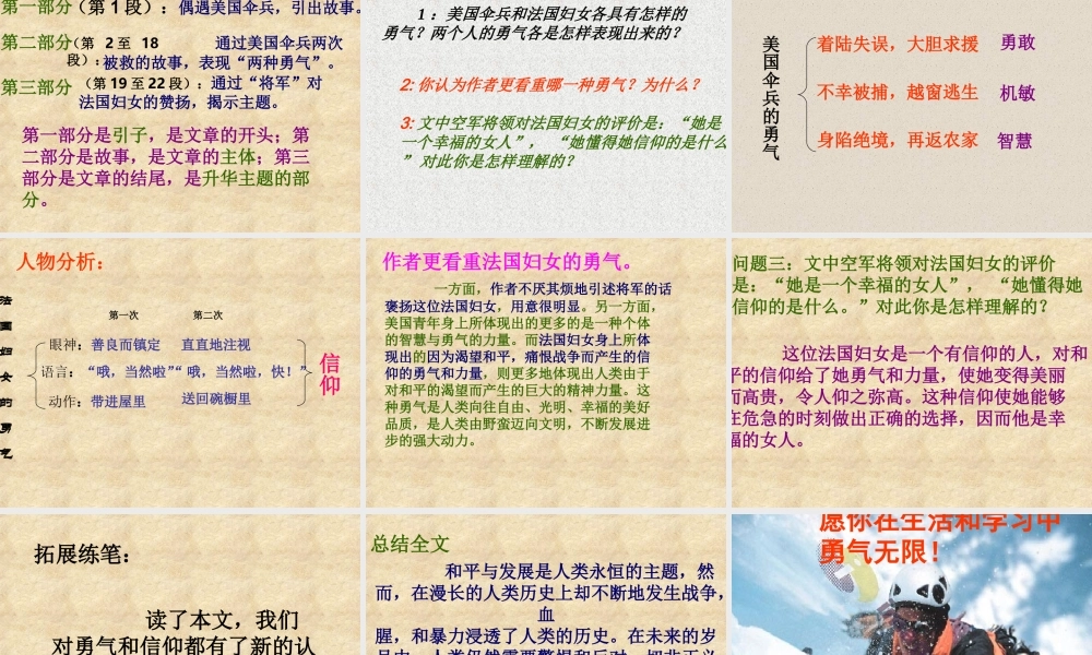 七年级语文下册 (勇气)课件 鄂教版 课件