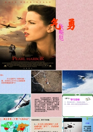 七年级语文下册 (勇气)课件 鄂教版 课件