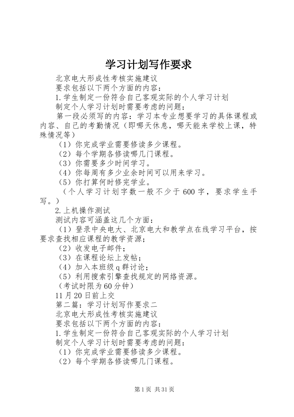 学习计划写作要求_第1页