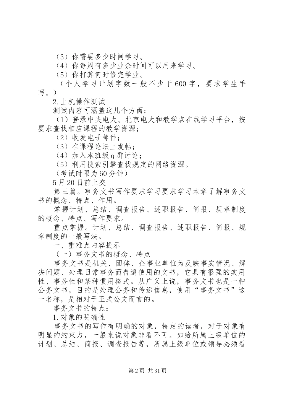 学习计划写作要求_第2页