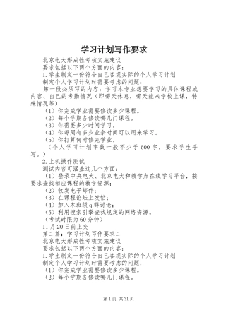学习计划写作要求