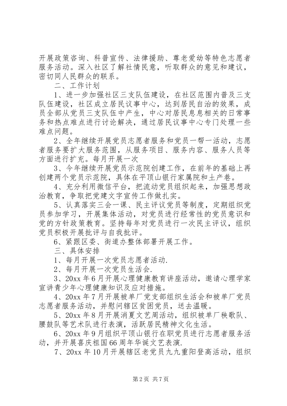 社区基层党建工作计划_第2页