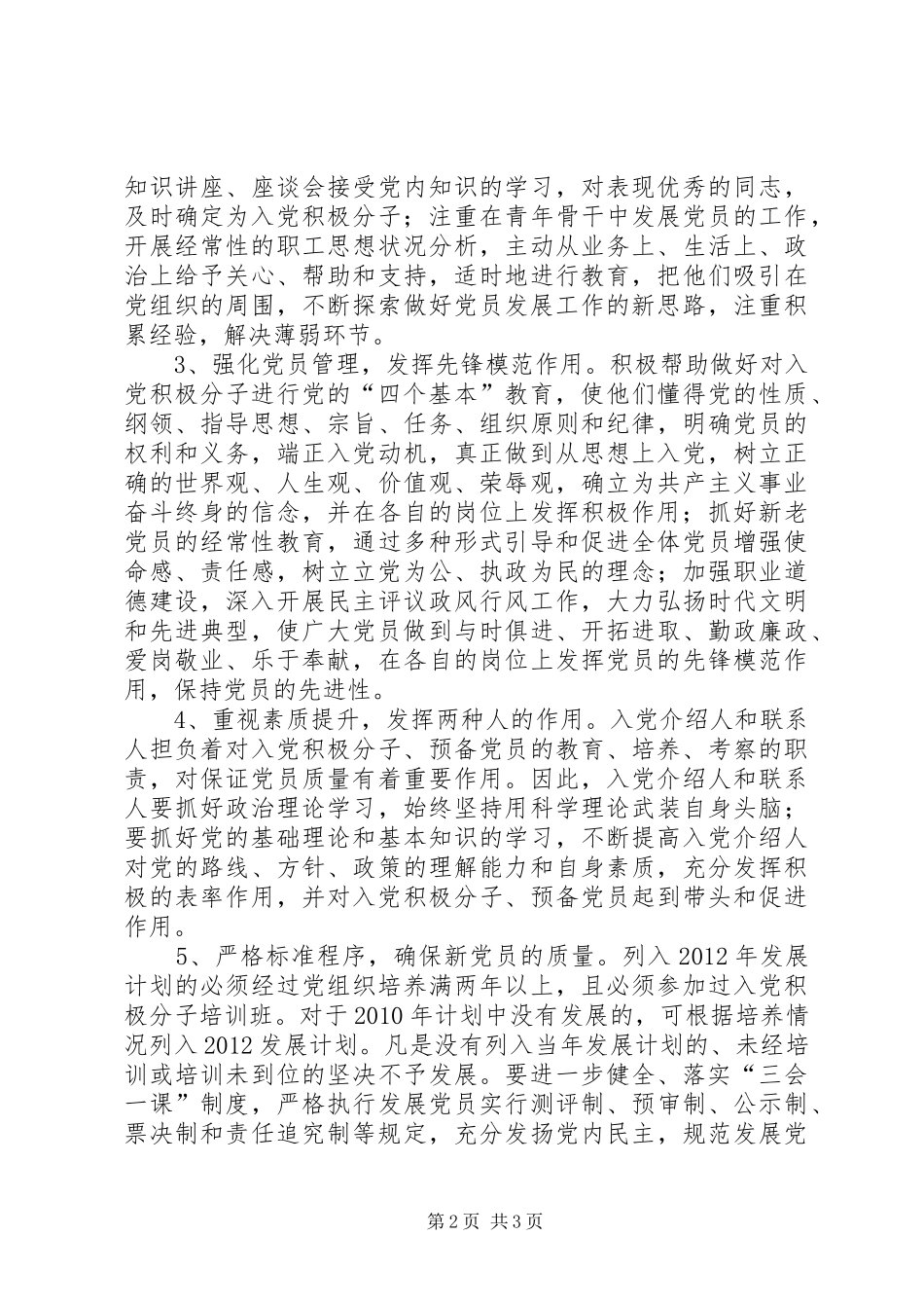 水利局党员发展计划_第2页