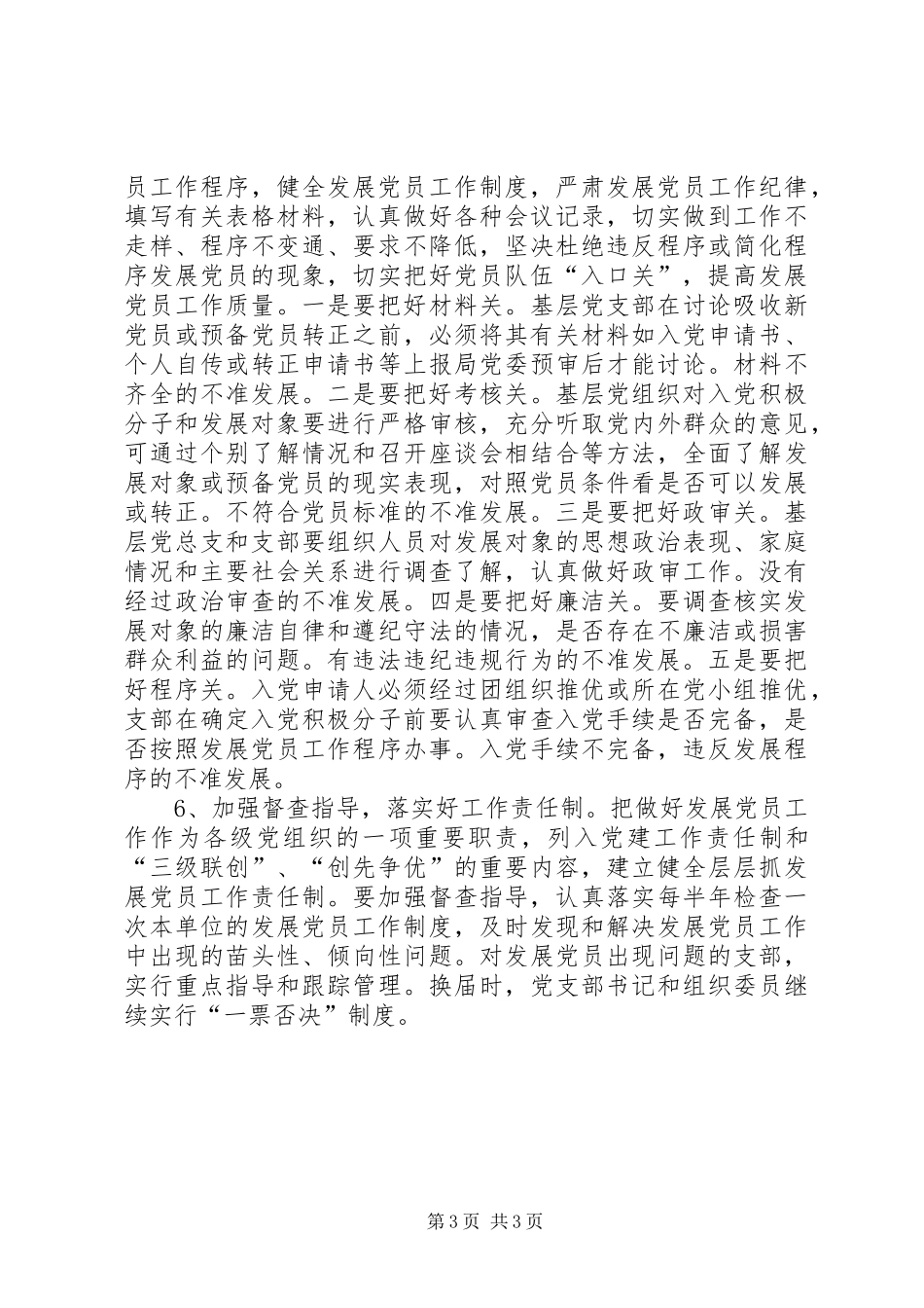 水利局党员发展计划_第3页