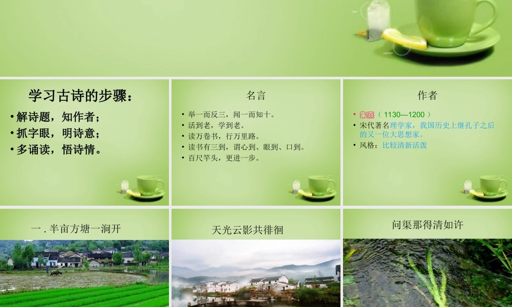 中学七年级语文上册 必背古诗(观书有感)课件 (新版)新人教版 课件