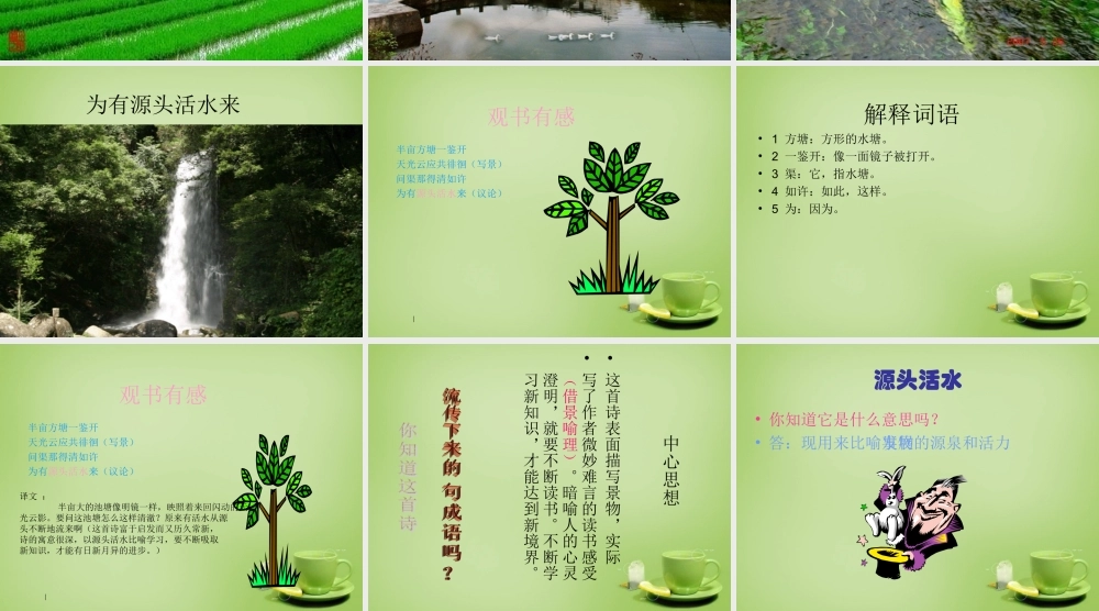 中学七年级语文上册 必背古诗(观书有感)课件 (新版)新人教版 课件