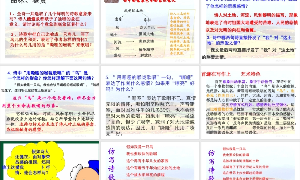 九年级语文下册(诗两首 乡秋愁 我爱这土地)优秀课件(38页) 人教新课标版 课件