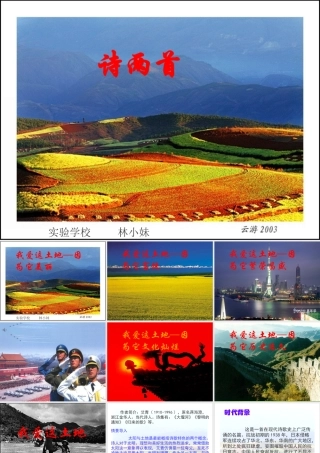 九年级语文下册(诗两首 乡秋愁 我爱这土地)优秀课件(38页) 人教新课标版 课件