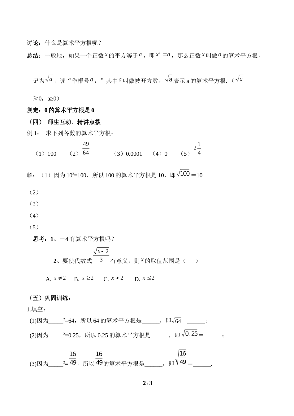 《平方根》第1课时参考学案_第2页
