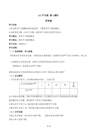 《平方根》第1课时参考学案