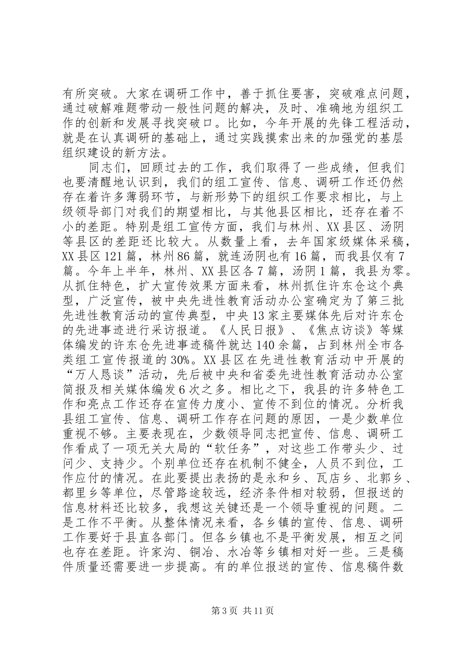 组工宣传信息调研讲话_第3页