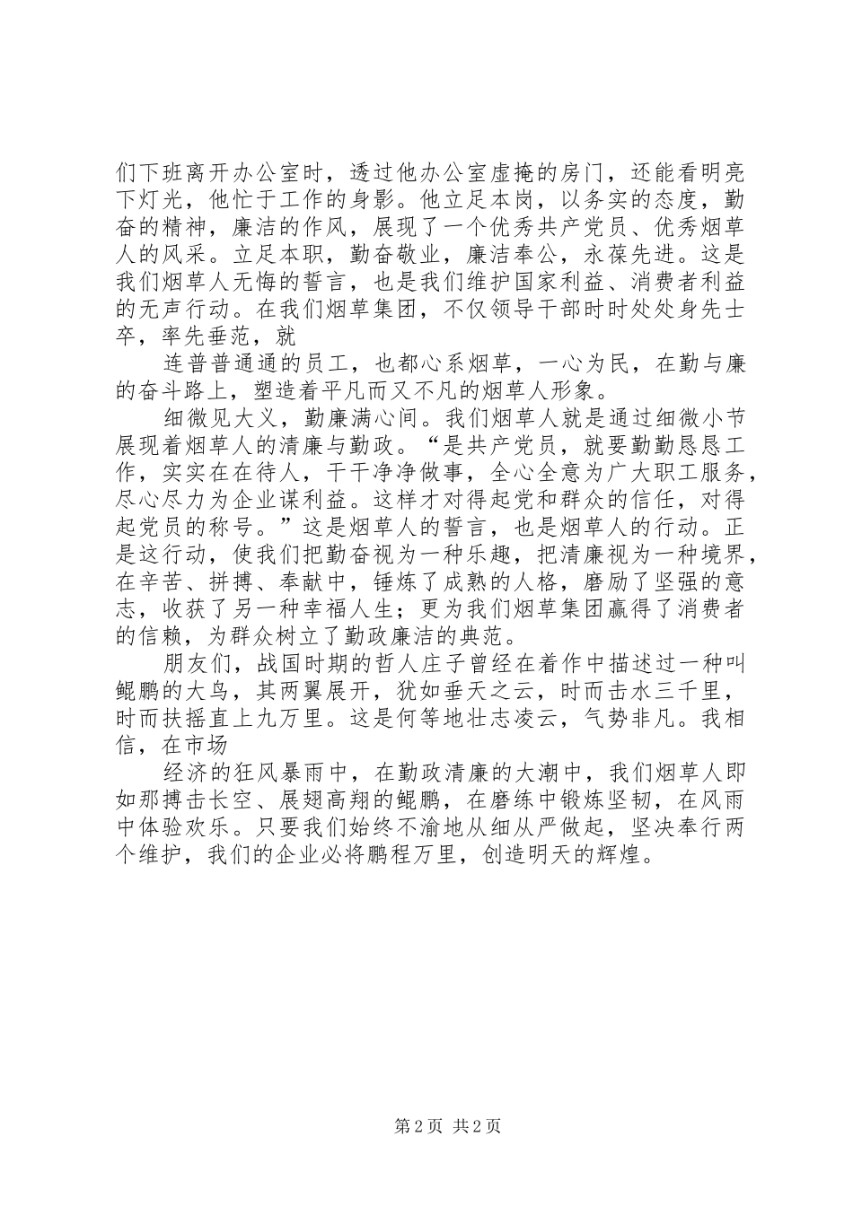 烟草系统廉洁从政演讲稿_第2页