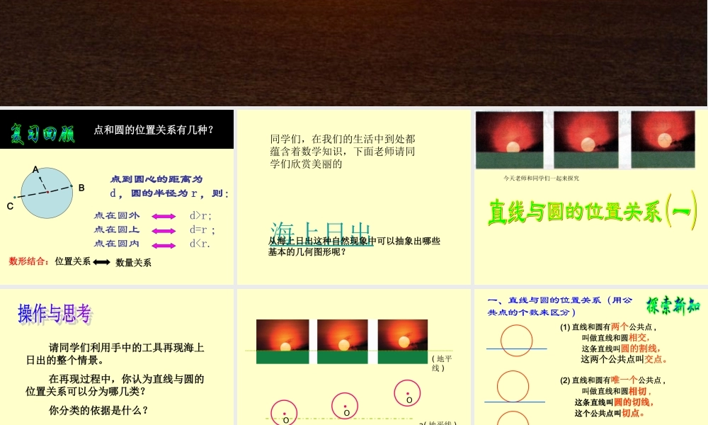 直线与圆的位置关系何武平