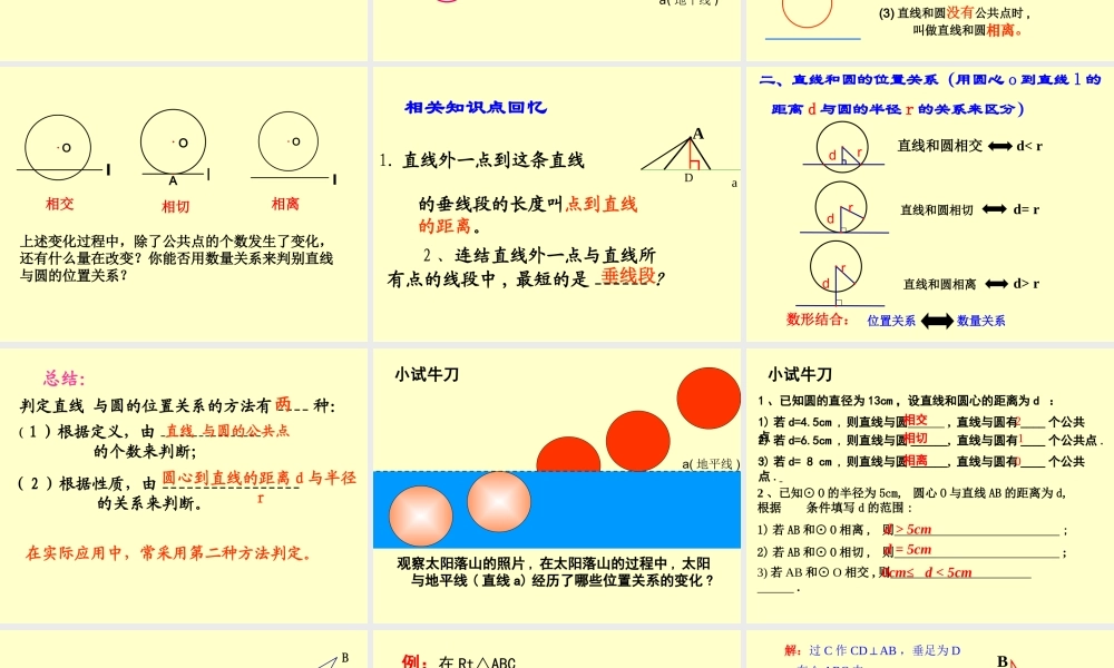 直线与圆的位置关系何武平
