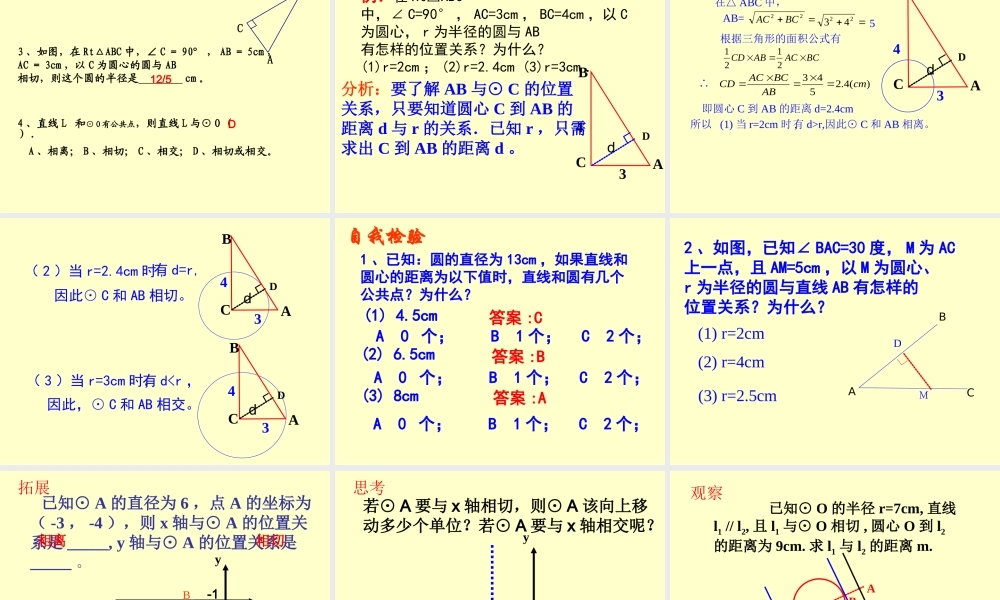 直线与圆的位置关系何武平