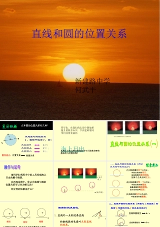 直线与圆的位置关系何武平