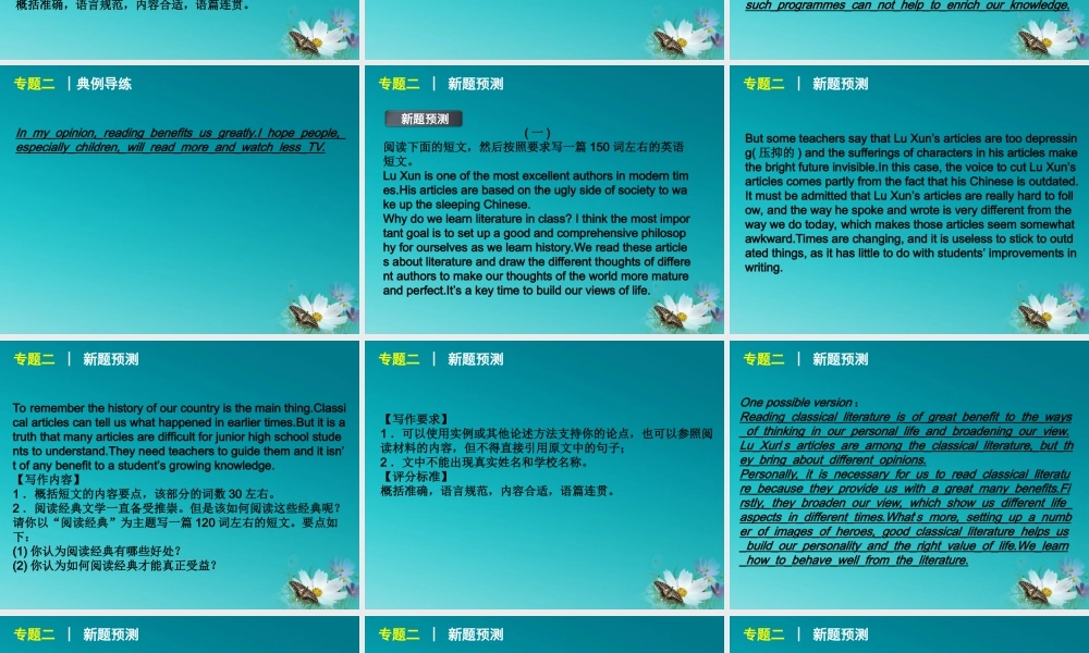 广东高考英语二轮复习 专题二 说明文型读写任务课件