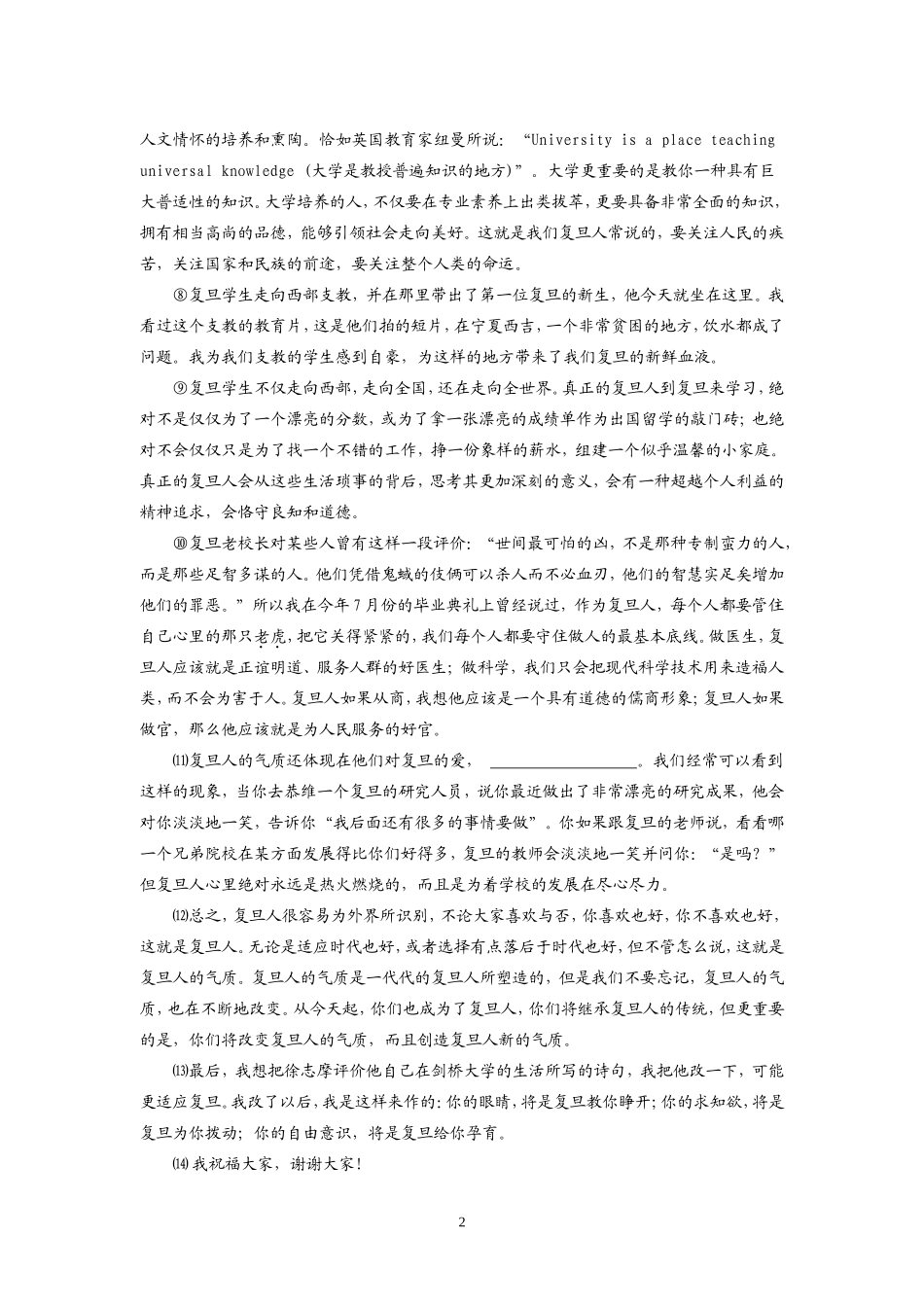 华师大二附中高三年级月度测试卷_第2页