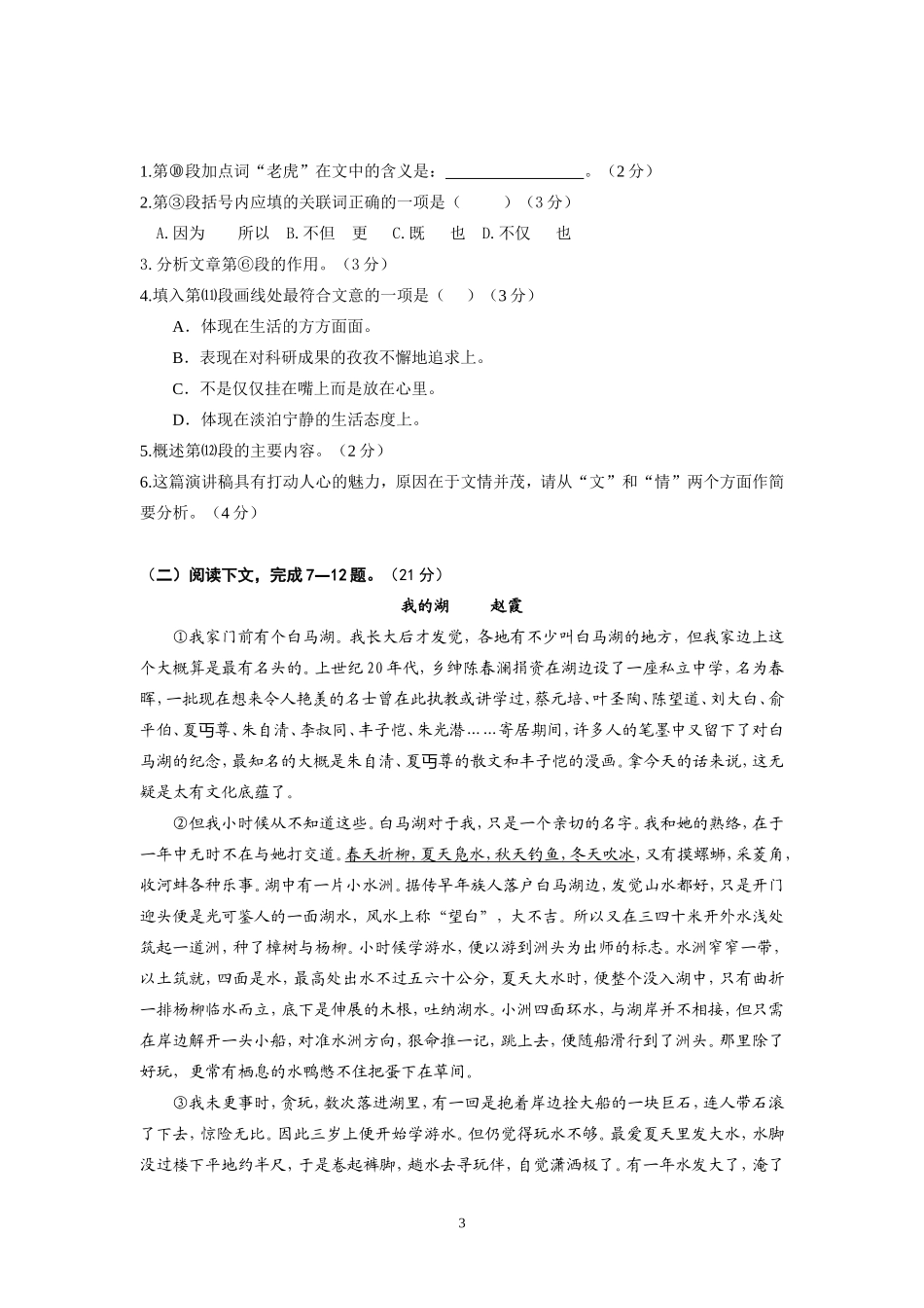 华师大二附中高三年级月度测试卷_第3页