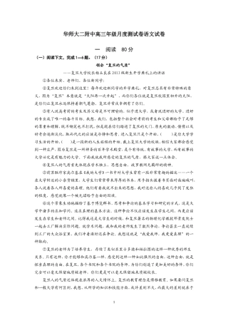 华师大二附中高三年级月度测试卷