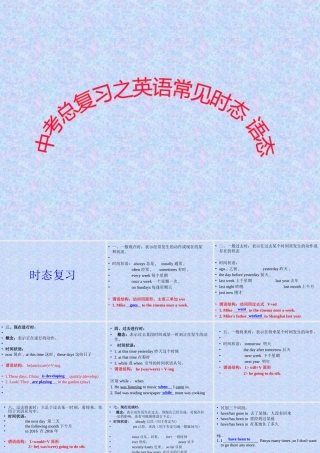 初中英语时态超好讲解改