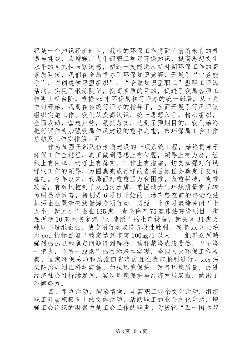 市环保局工会工作总结及工作安排_第3页