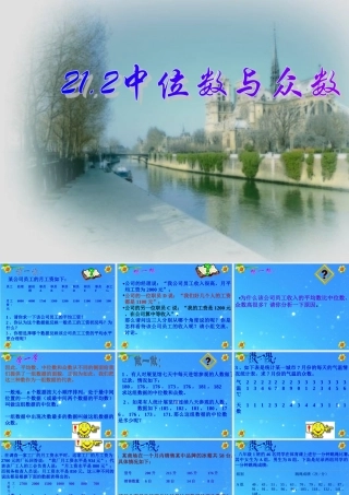 八年级数学下册 21.2中位数与众数 课件 沪科版 课件