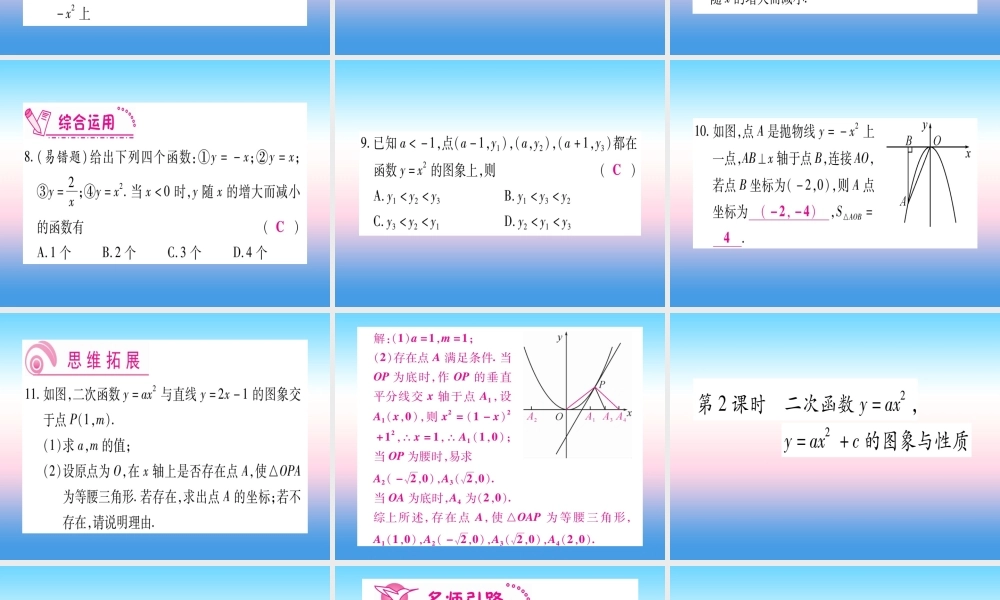 九年级数学下册 第2章 二次函数 22(二次函数的图象与性质)课堂导练课件(含中考真题)(新版)北师大版 课件