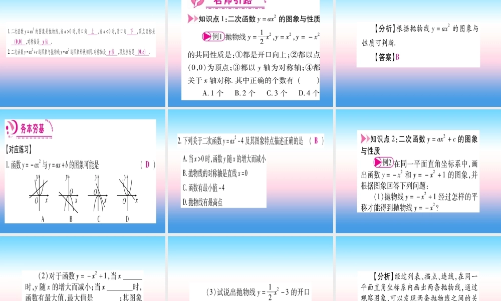 九年级数学下册 第2章 二次函数 22(二次函数的图象与性质)课堂导练课件(含中考真题)(新版)北师大版 课件