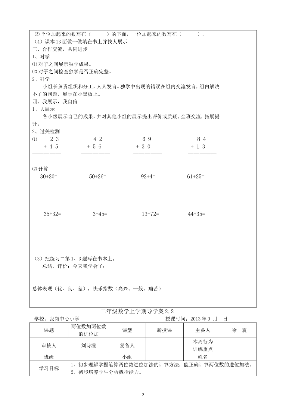 两位数加两位数导学案_第2页