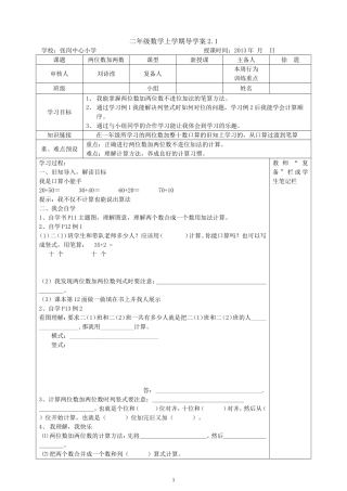 两位数加两位数导学案