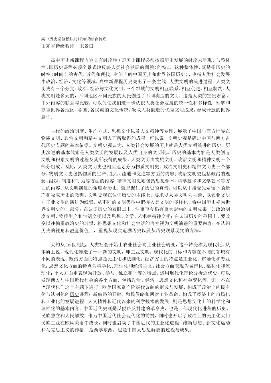 高中历史必修模块时序知识综合梳理 (2)_第1页