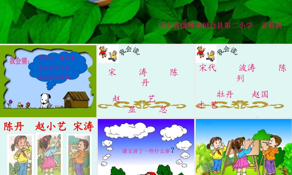 二年级下画风课件