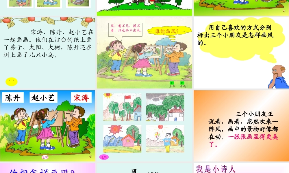 二年级下画风课件