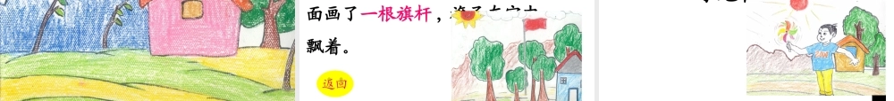 二年级下画风课件