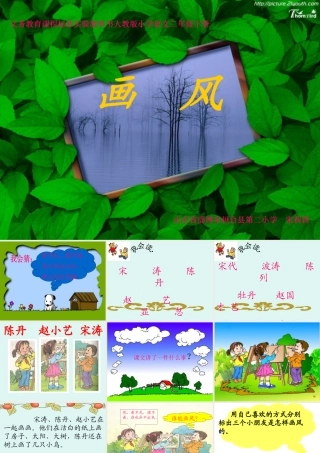二年级下画风课件