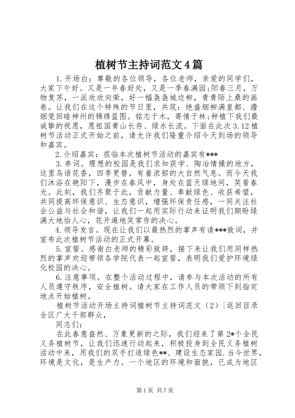 植树节主持词范文4篇_第1页