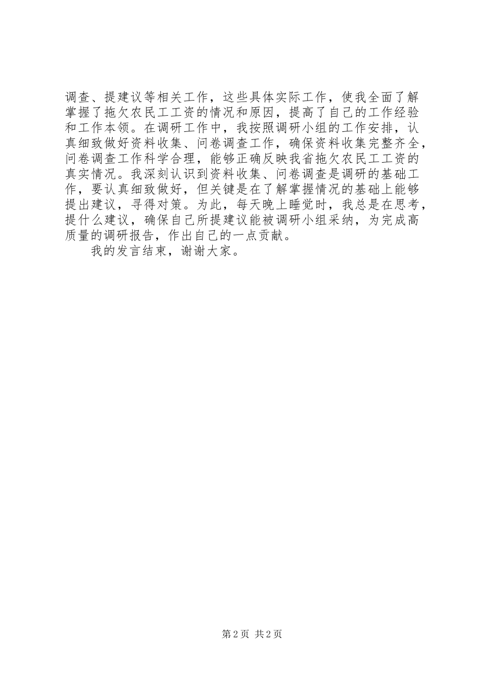 调研小组个人发言材料_第2页
