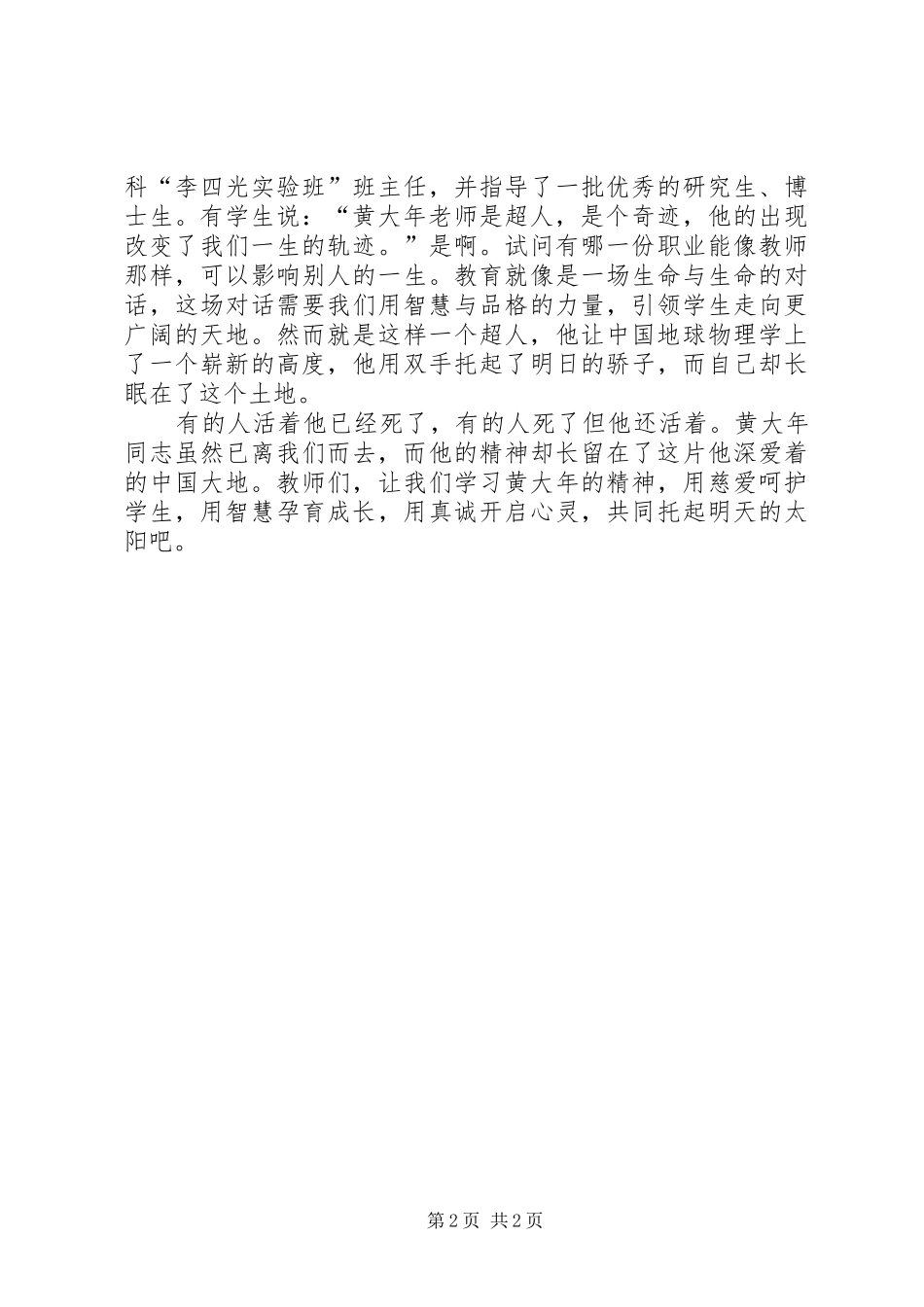 学习黄大年演讲稿心得体会[推荐]_第2页