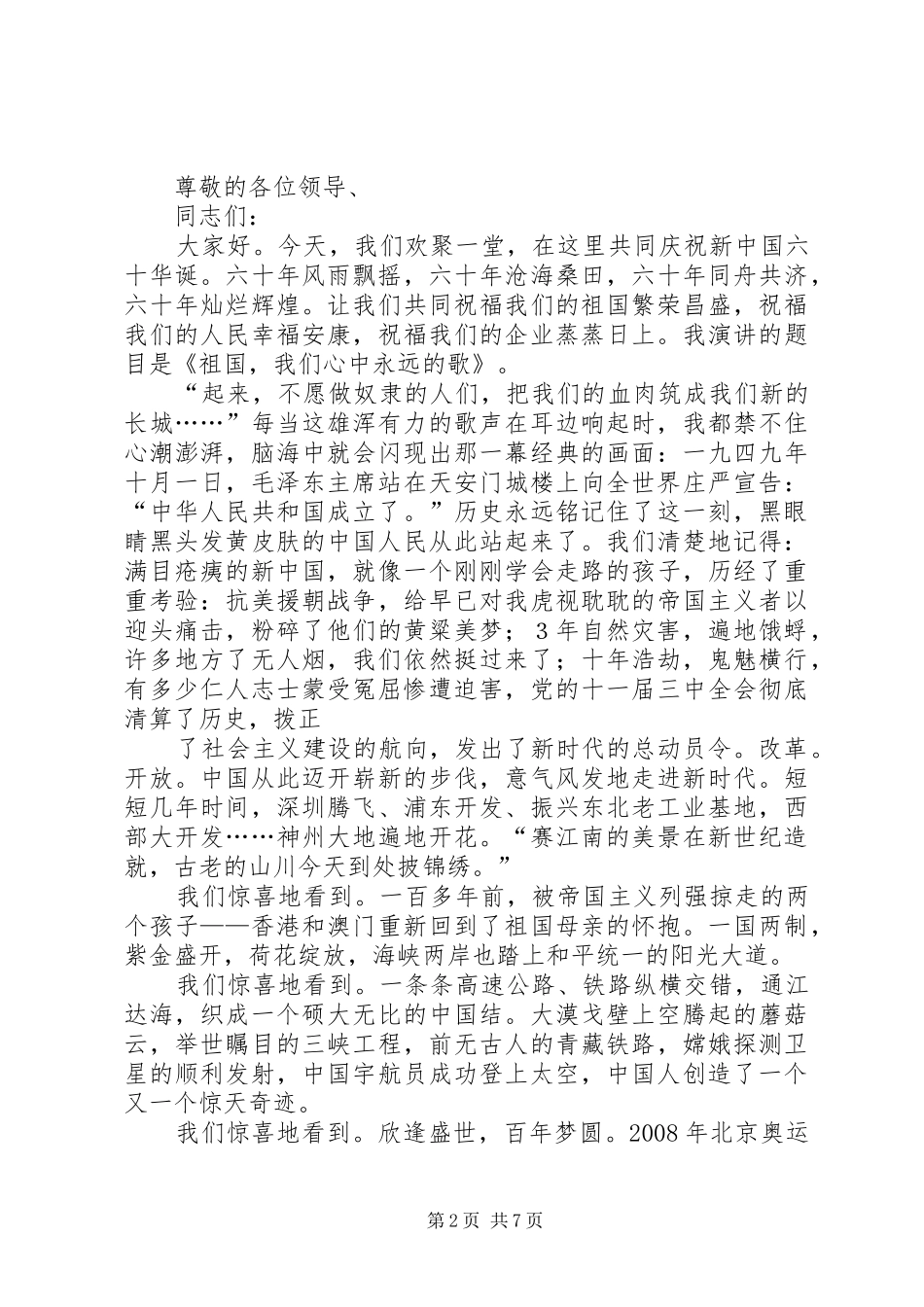 国庆周年的演讲稿_第2页