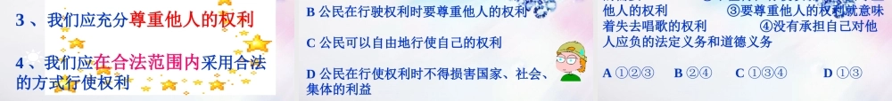 八年级政治上册 第七课(保障未成年人权益)第二站课件 北师大版 课件