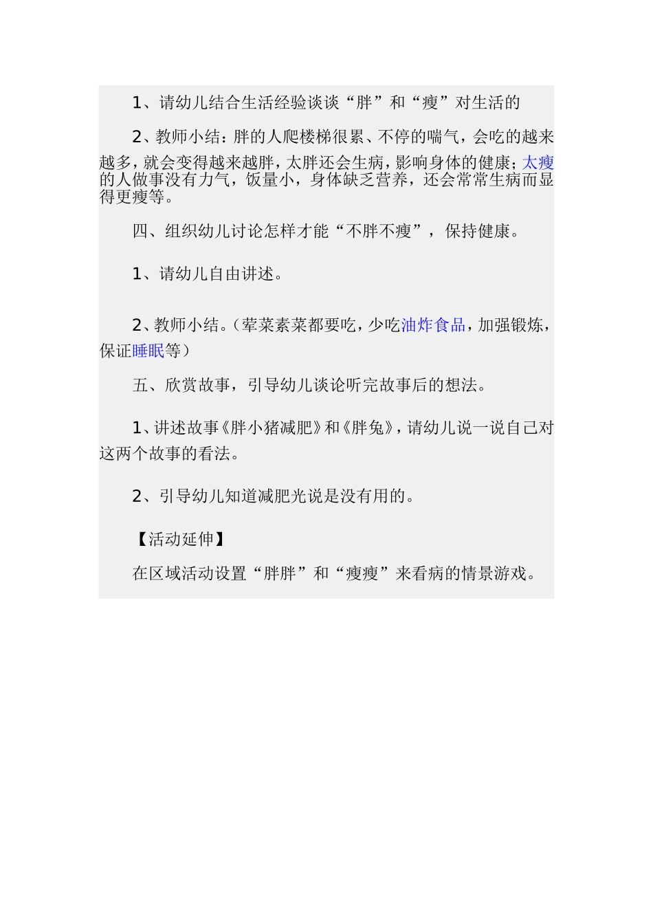 健康《胖胖和瘦瘦》_第2页