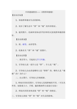 健康《胖胖和瘦瘦》
