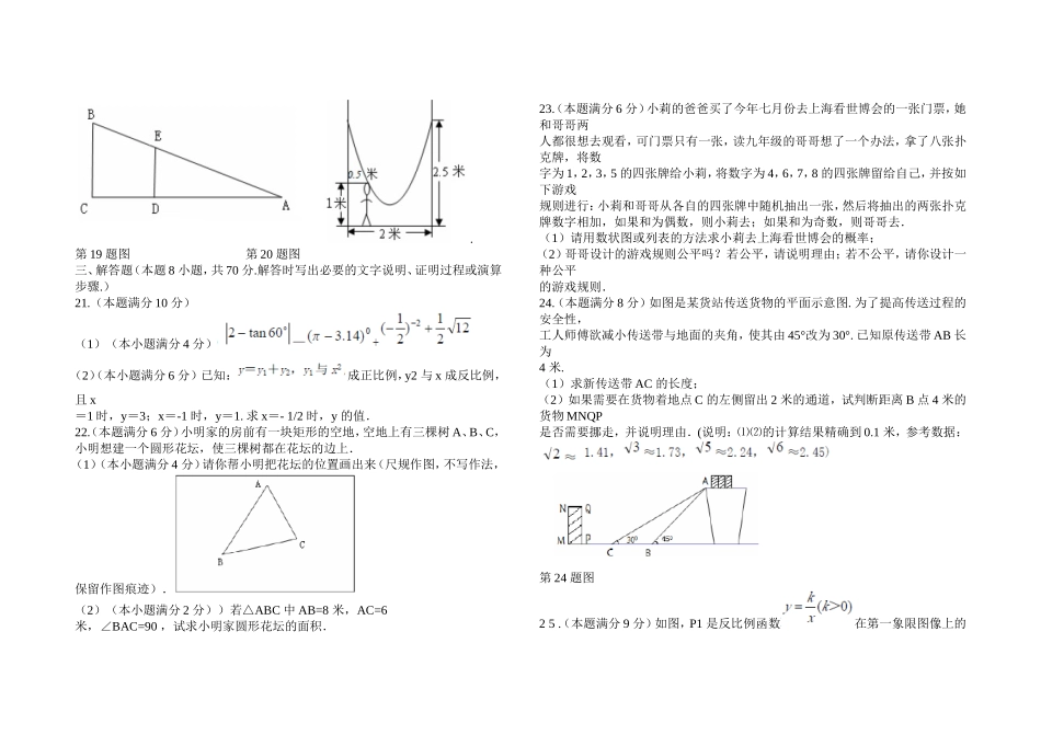 2010兰州中考数学试题答案_第3页