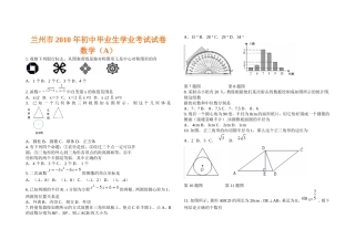 2010兰州中考数学试题答案